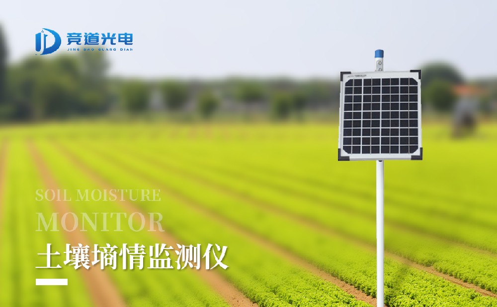 土壤墑情監測系統