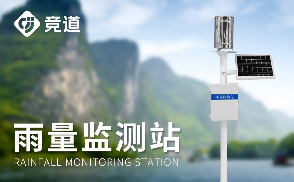 JD-YJ1雨量監測站產品使用介紹