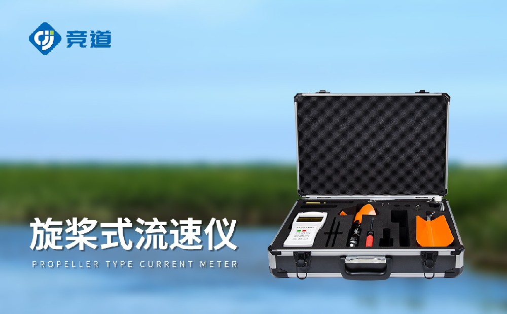 LS300-B便攜式流速儀產品特點以及作用介紹