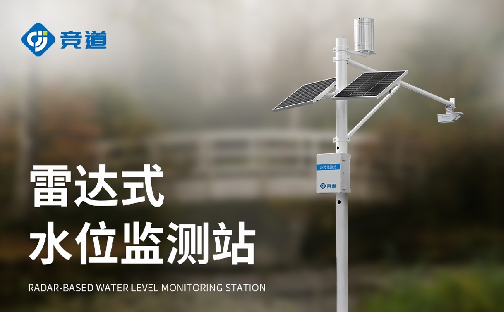 JD-SW3水文流量站技術參數簡介