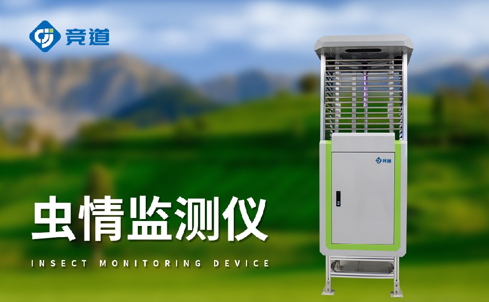 蟲情監測系統優化害蟲防控工作